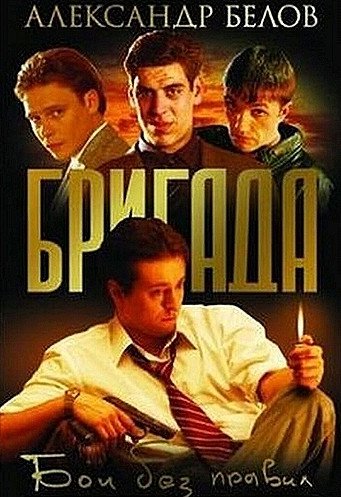 Аудиокнига Бои без правил