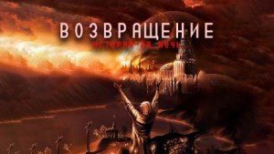 Аудиокнига Поганое поле. Том второй. Возвращение