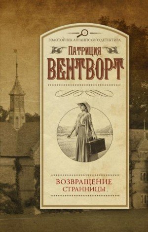 Аудиокнига Возвращение странницы