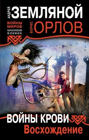 Аудиокнига Восхождение