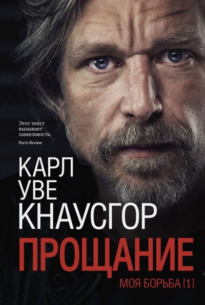 Аудиокнига Прощание