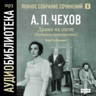 Аудиокнига Полное собрание сочинений в тридцати томах. Том 4
