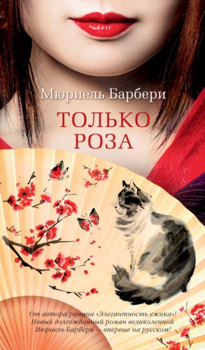 Аудиокнига Только роза