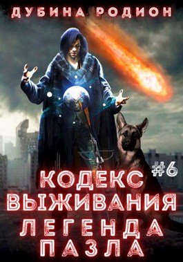 Аудиокнига Легенда Пазла