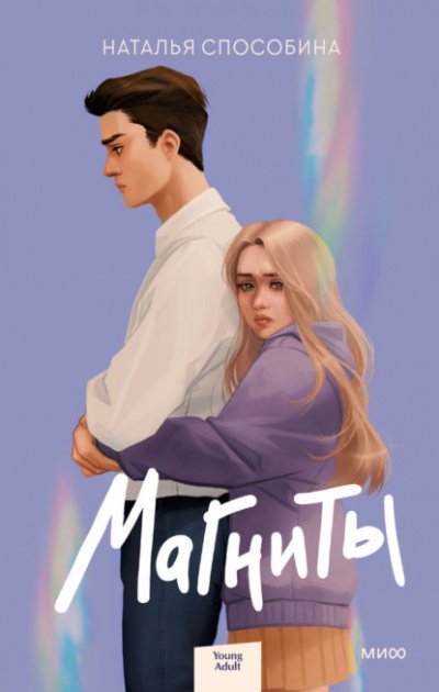 Аудиокнига Магниты