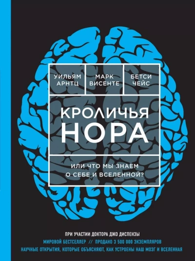 Аудиокнига Кроличья нора