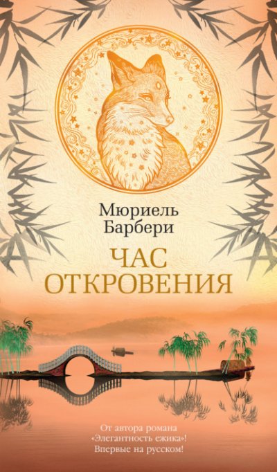 Аудиокнига Час откровения