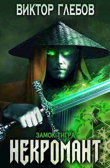 Аудиокнига Замок тигра