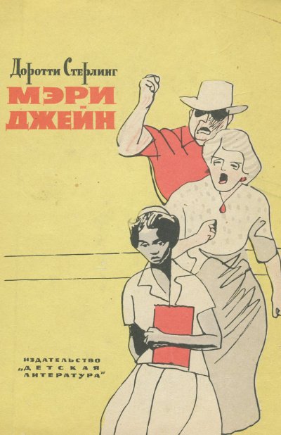 Аудиокнига Мэри Джейн