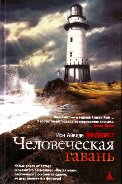 Аудиокнига Человеческая гавань