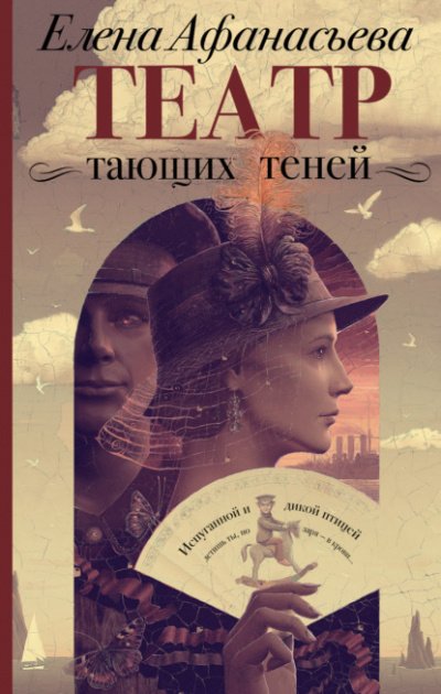 Конец эпохи - Елена Афанасьева
