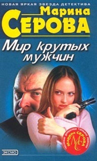 Аудиокнига Мешок с неприятностями