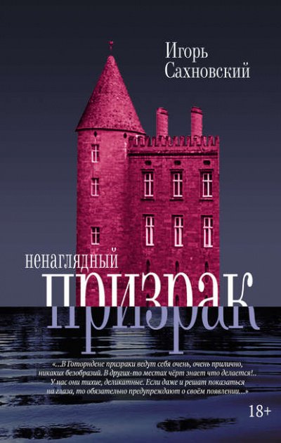Аудиокнига Ненаглядный призрак. Сборник
