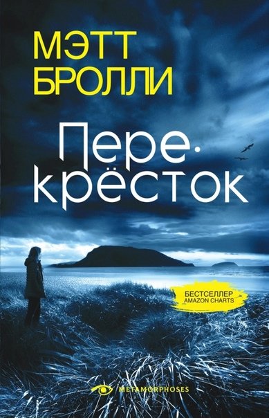 Аудиокнига Перекресток