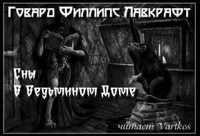 Скачать аудиокнигу Сны в ведьмином доме