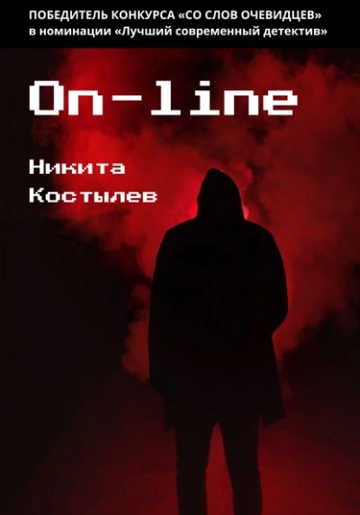 Аудиокнига On-line