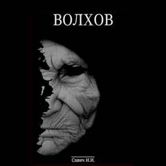 Аудиокнига Покаяние