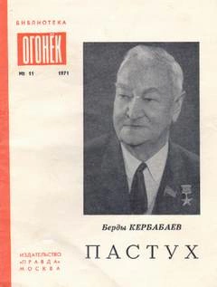 Аудиокнига Пастух