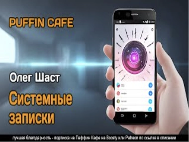 Аудиокнига Системные записки