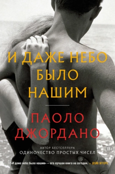 Аудиокнига И даже небо было нашим