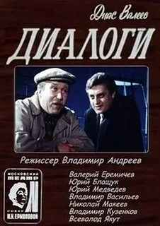 Аудиокнига Диалоги