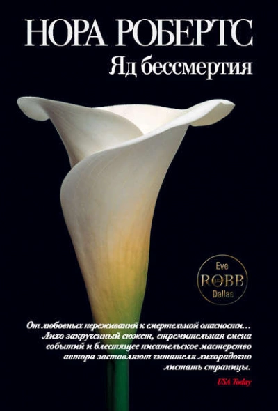 Аудиокнига Яд бессмертия