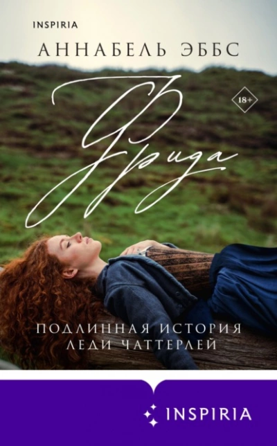 Аудиокнига Фрида