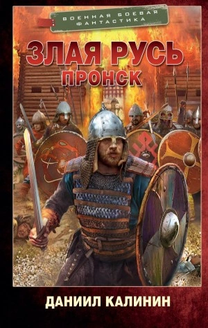 Аудиокнига Пронск