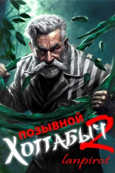 Аудиокнига Узник Абакана