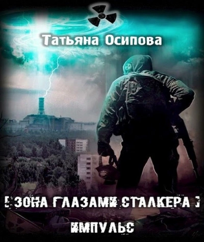 Аудиокнига Импульс