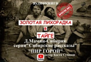 Аудиокнига Пир горой