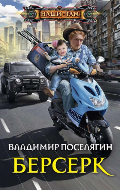 Аудиокнига Берсерк