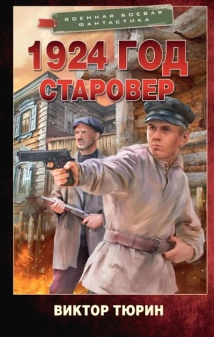 Аудиокнига Старовер