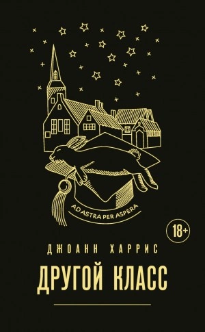 Аудиокнига Другой класс