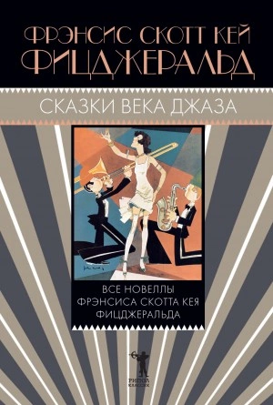 Аудиокнига Огромный, как «Ритц», алмаз