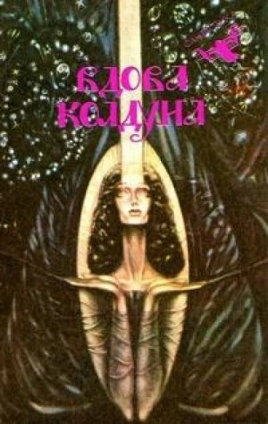Аудиокнига Воскресни сегодня, умри завтра!