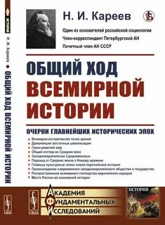Аудиокнига Общий ход всемирной истории