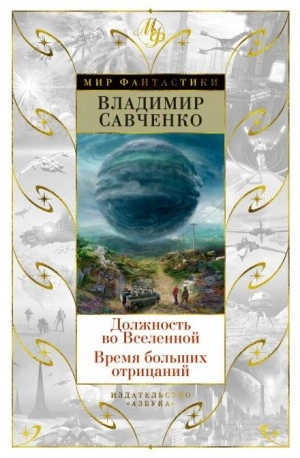 Аудиокнига Должность во Вселенной