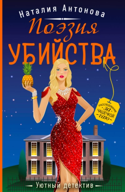 Почти мертвы - Сьюзен Уолтер
