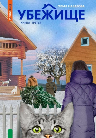 Аудиокнига Книга третья