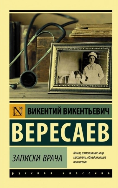 Аудиокнига Записки врача