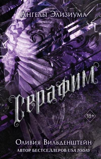 Аудиокнига Серафим