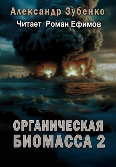 Аудиокнига Нашествие с облака Оорта