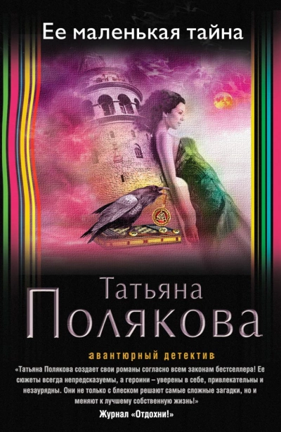 Аудиокнига Ее маленькая тайна