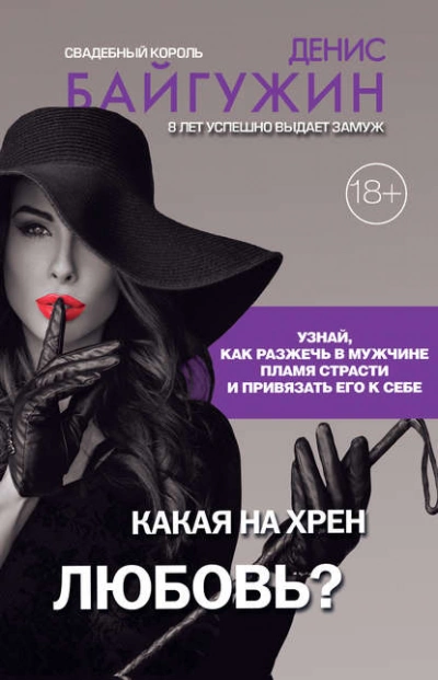 Аудиокнига Какая на хрен любовь?