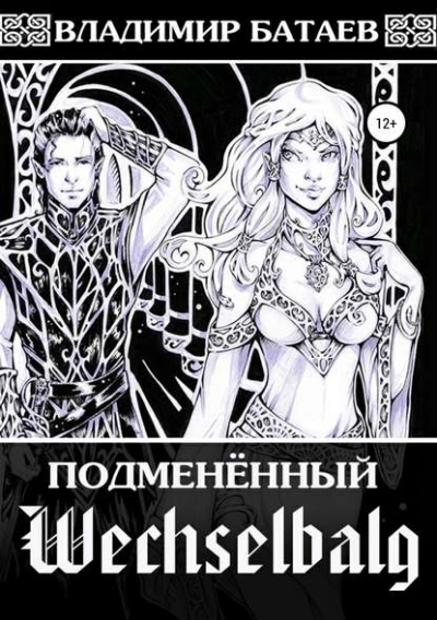 Аудиокнига Wechselbalg. Подменённый