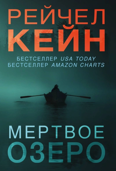 Аудиокнига Эхо Мёртвого озера
