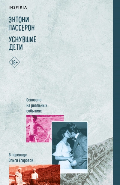 Аудиокнига Уснувшие дети