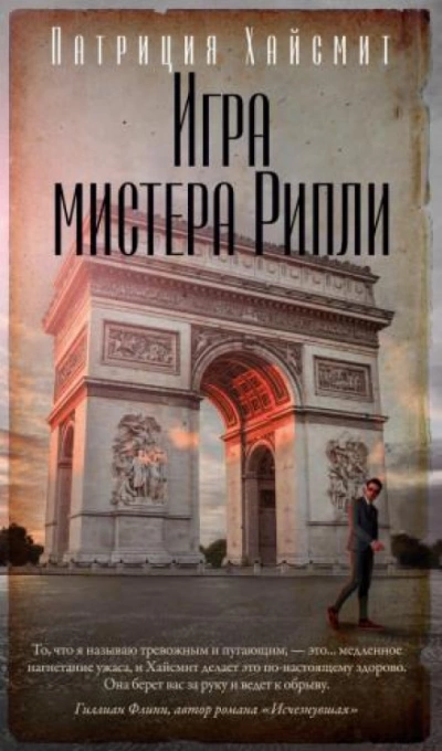 Аудиокнига Игра мистера Рипли