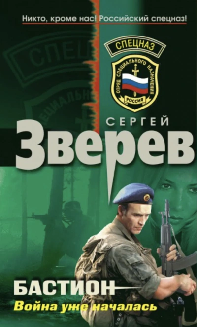 Аудиокнига Война уже началась